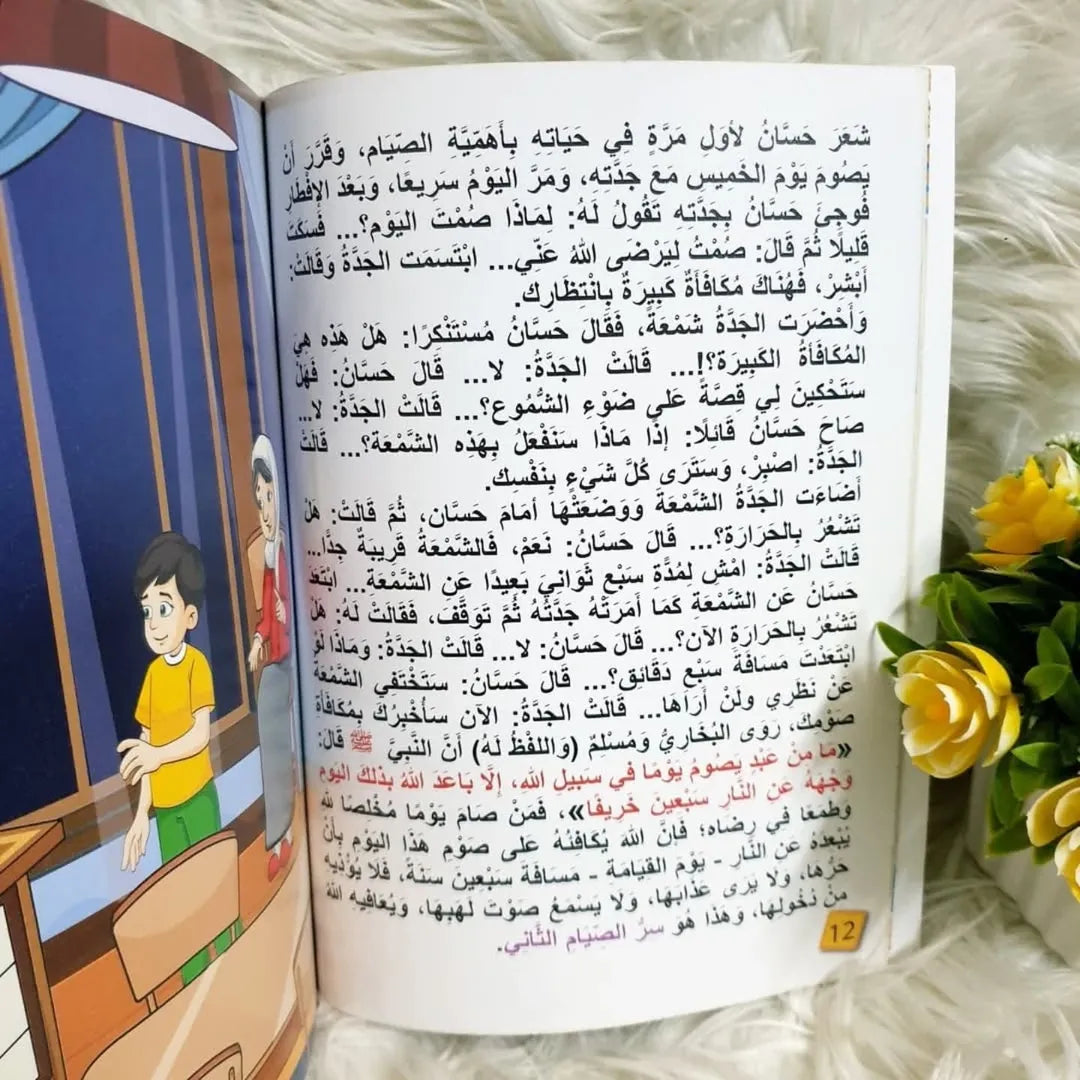 Grandma, Why Do We Fast? - يا جدتي لماذا نصوم؟