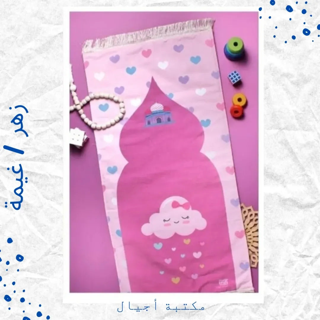 Prayer Mat For Girls - سجادة صلاة