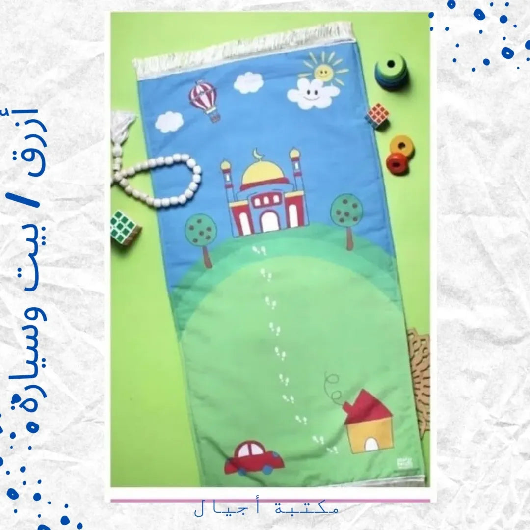 Prayer Mat For Boys - سجادة صلاة