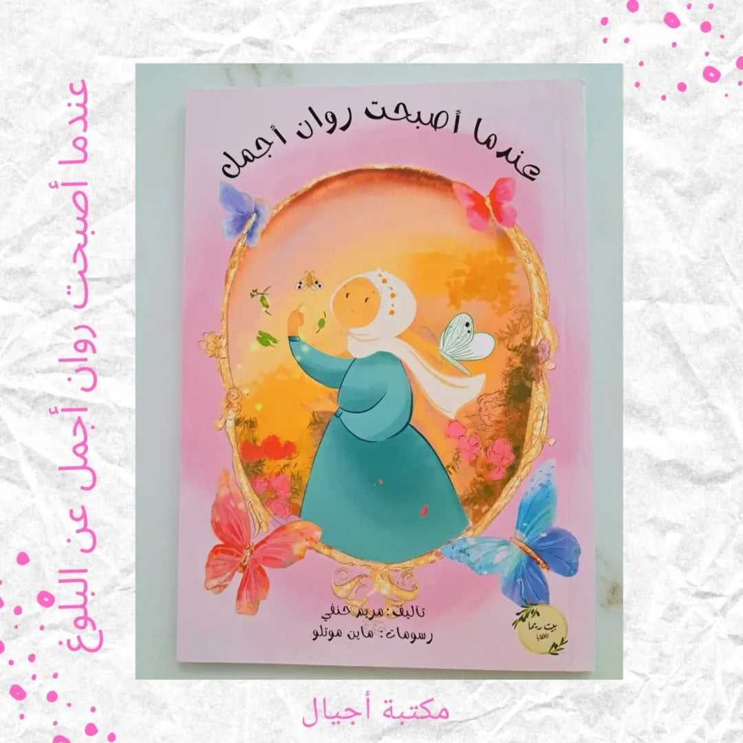 When Rawan Became More Beautiful - Quand Rawan est devenue plus belle