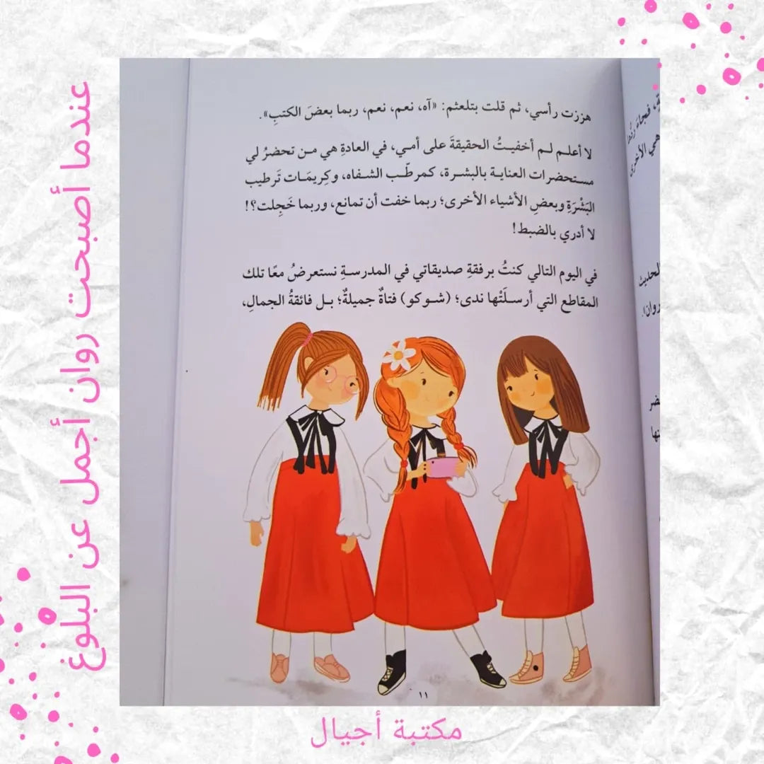 When Rawan Became More Beautiful - Quand Rawan est devenue plus belle