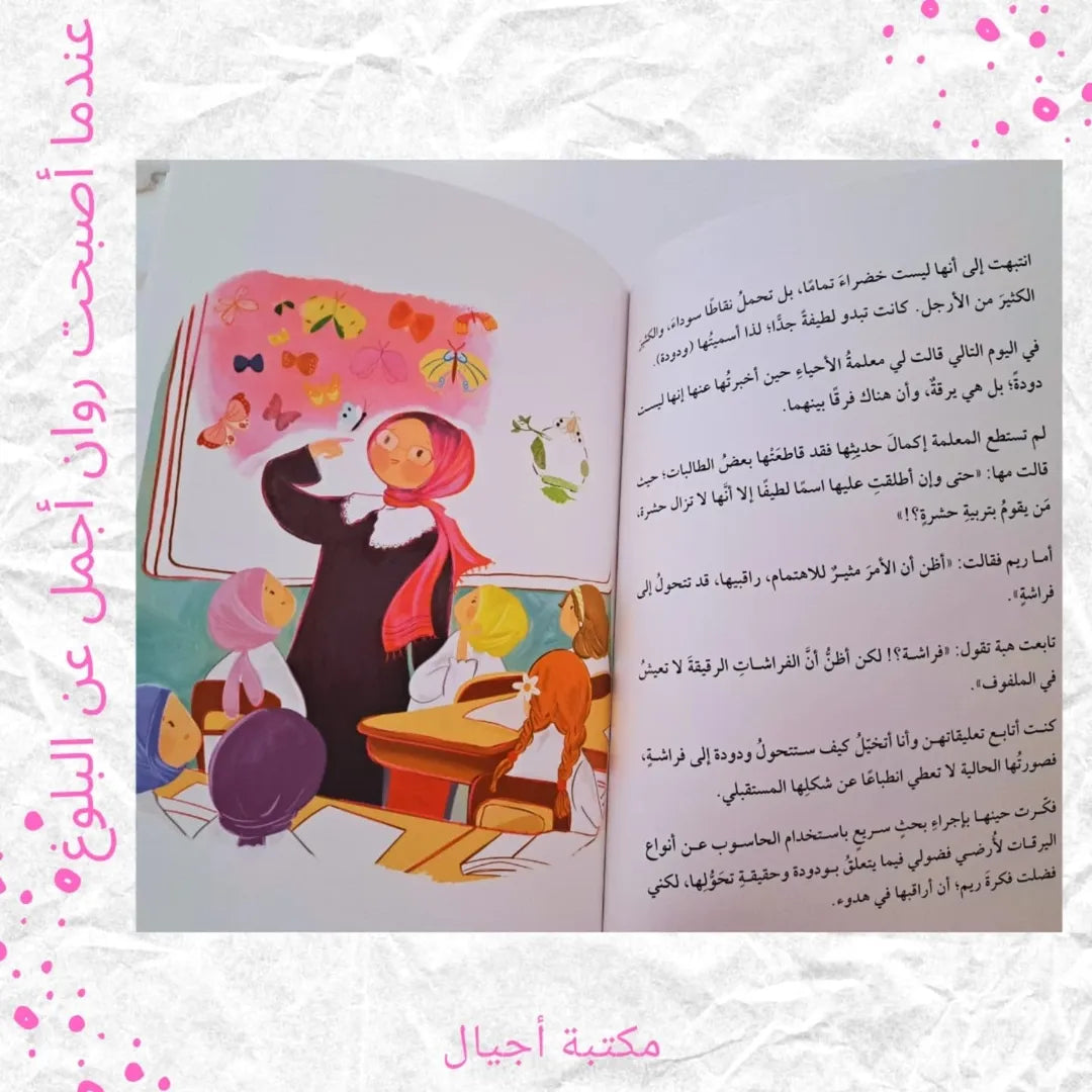 When Rawan Became More Beautiful - Quand Rawan est devenue plus belle