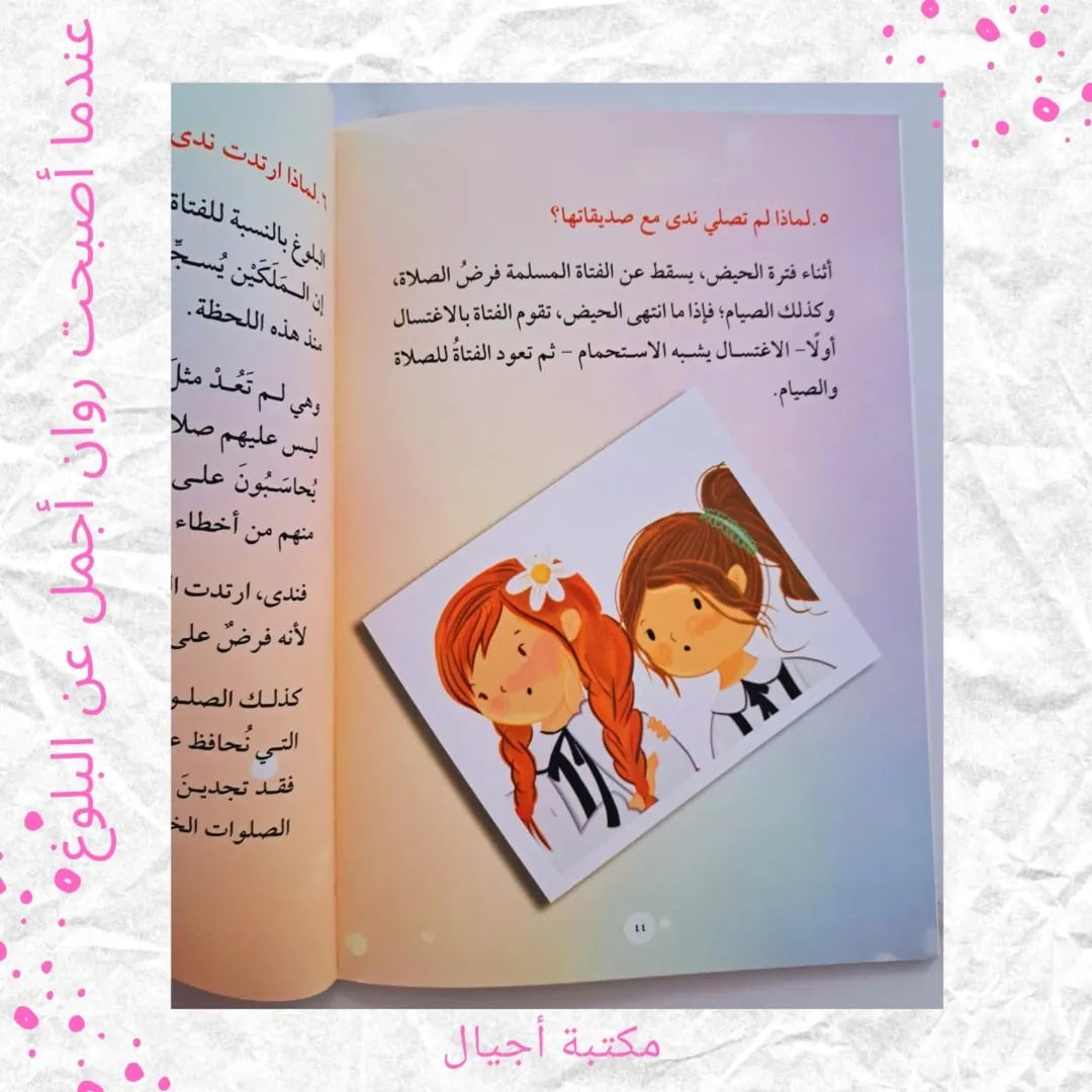 When Rawan Became More Beautiful - Quand Rawan est devenue plus belle