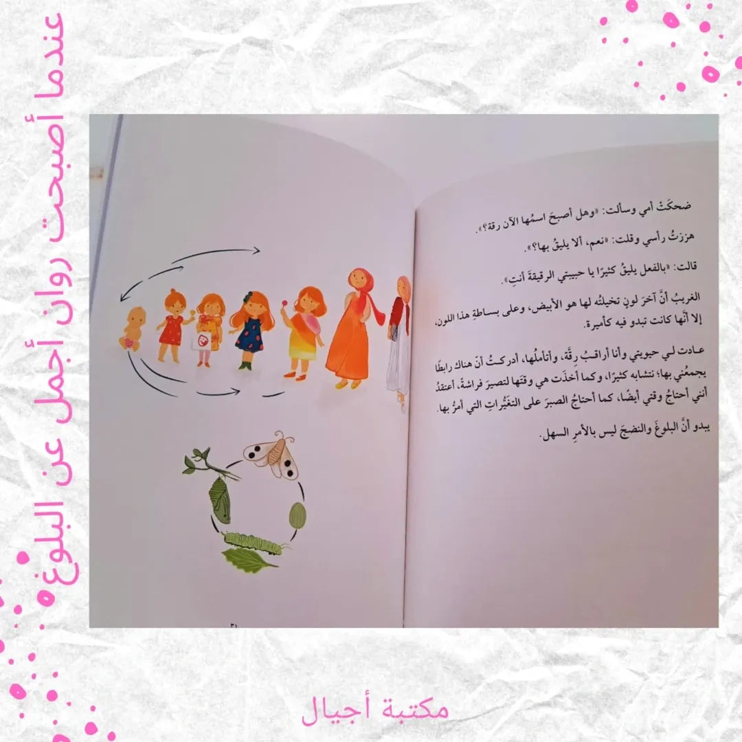 When Rawan Became More Beautiful - Quand Rawan est devenue plus belle