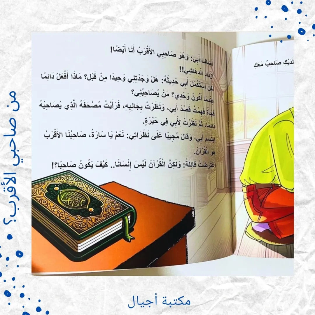 Who Is My Closest Friend? - من صاحبي الأقرب؟