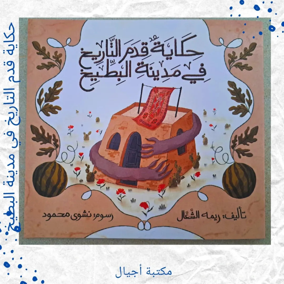 The Tales of Qadam Al-Tarikh in Watermelon City