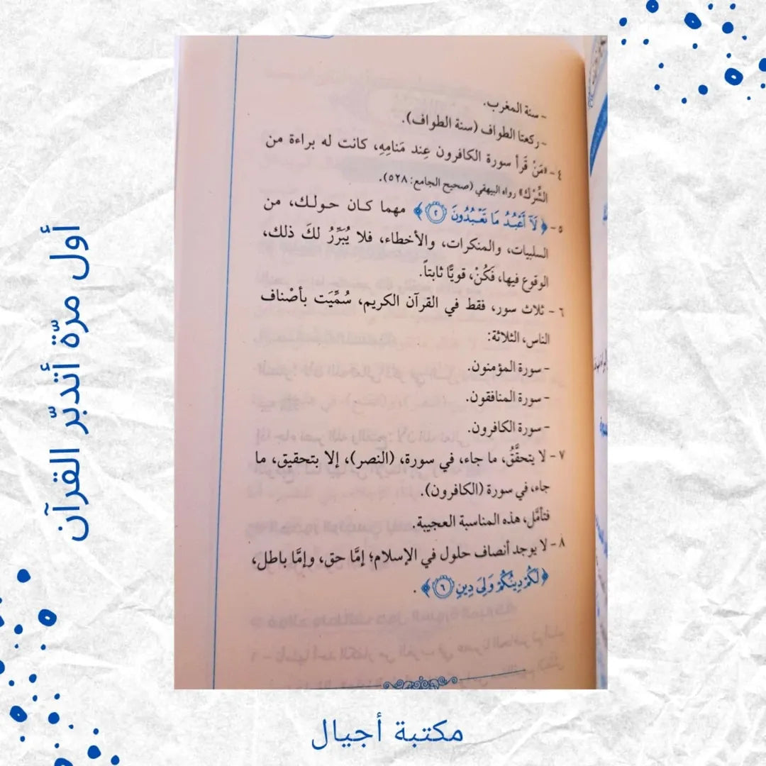 My First Time Contemplating the Qur’an - أول مرة أتدبر القرآن