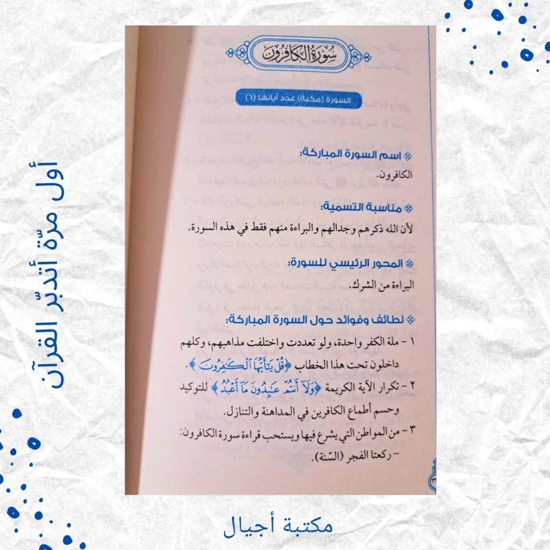 My First Time Contemplating the Qur’an - أول مرة أتدبر القرآن