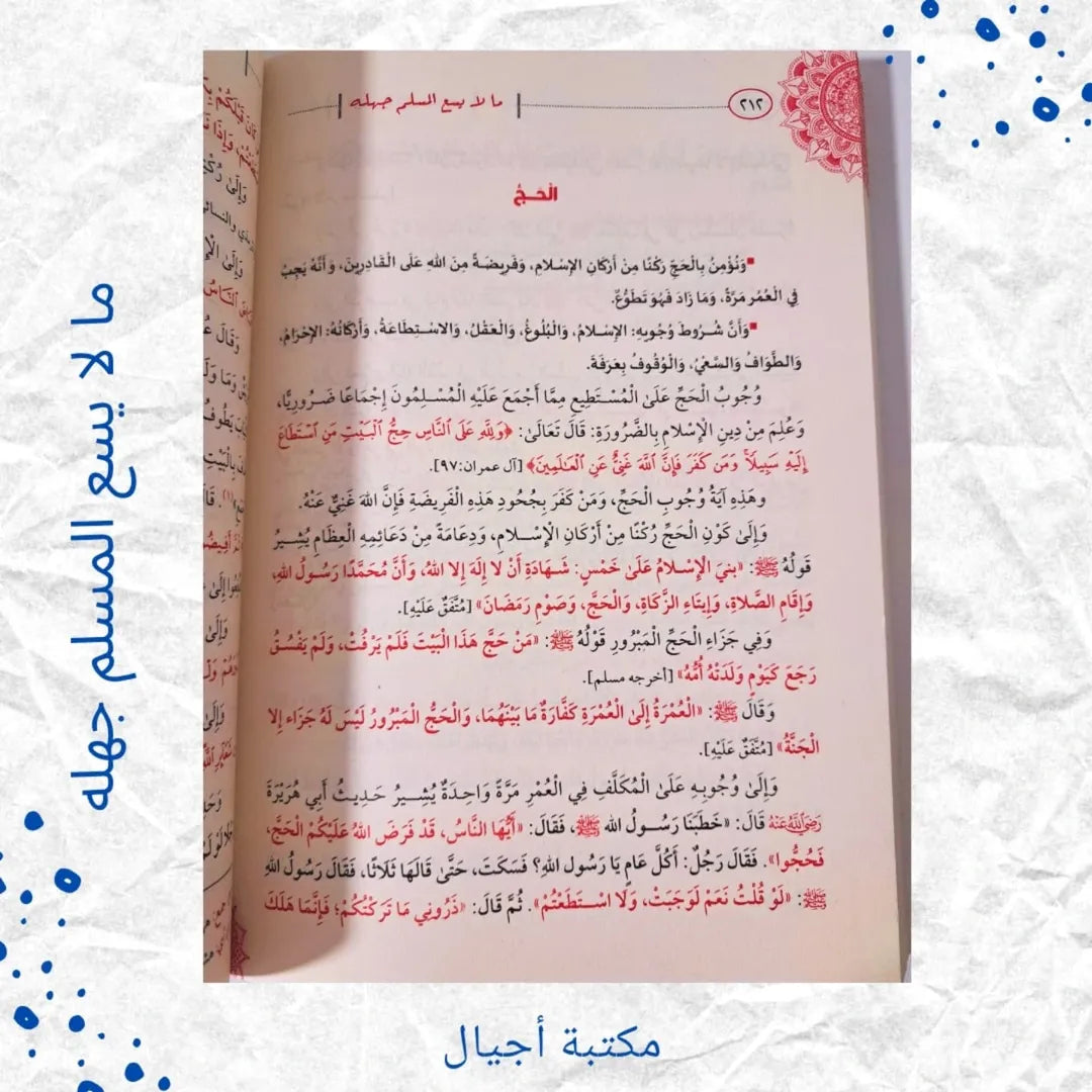 What a Muslim Cannot Afford to Be Ignorant Of - ما لا يسع المسلم جهله