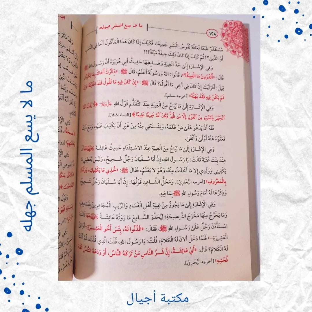 What a Muslim Cannot Afford to Be Ignorant Of - ما لا يسع المسلم جهله