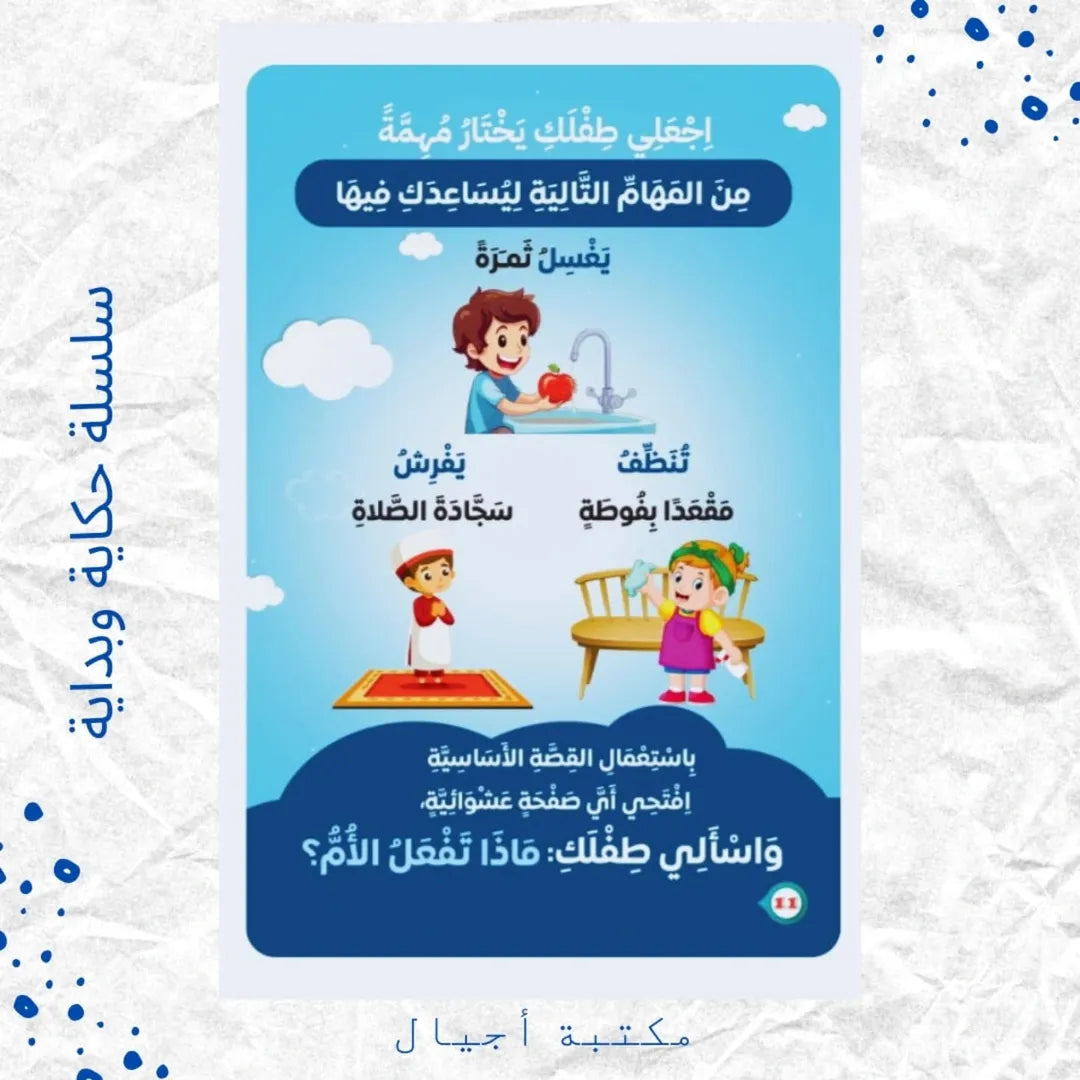 A Tale And A Beginning -- Part 1 Series - سلسلة "حكاية وبداية" الجزء الأول