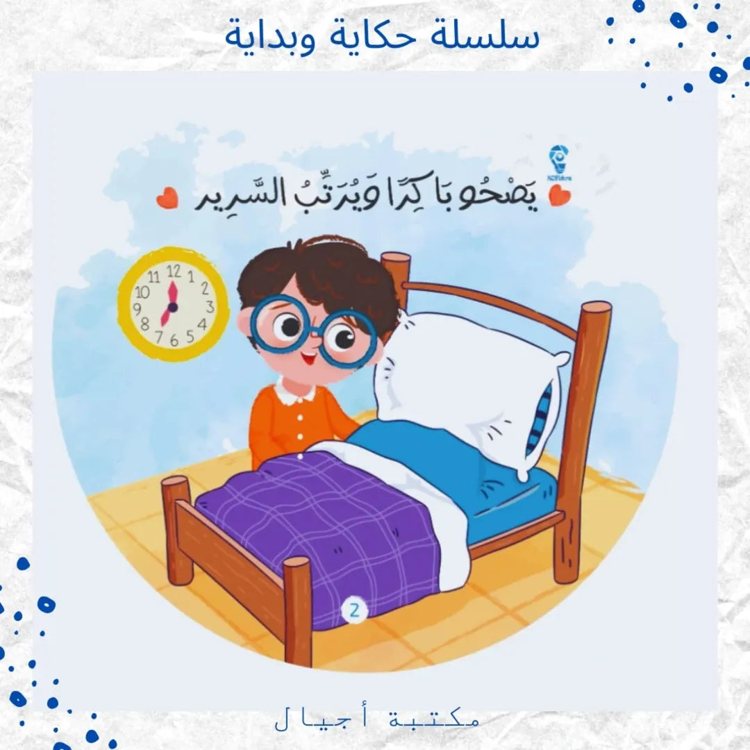 A Tale And A Beginning -- Part 1 Series - سلسلة "حكاية وبداية" الجزء الأول