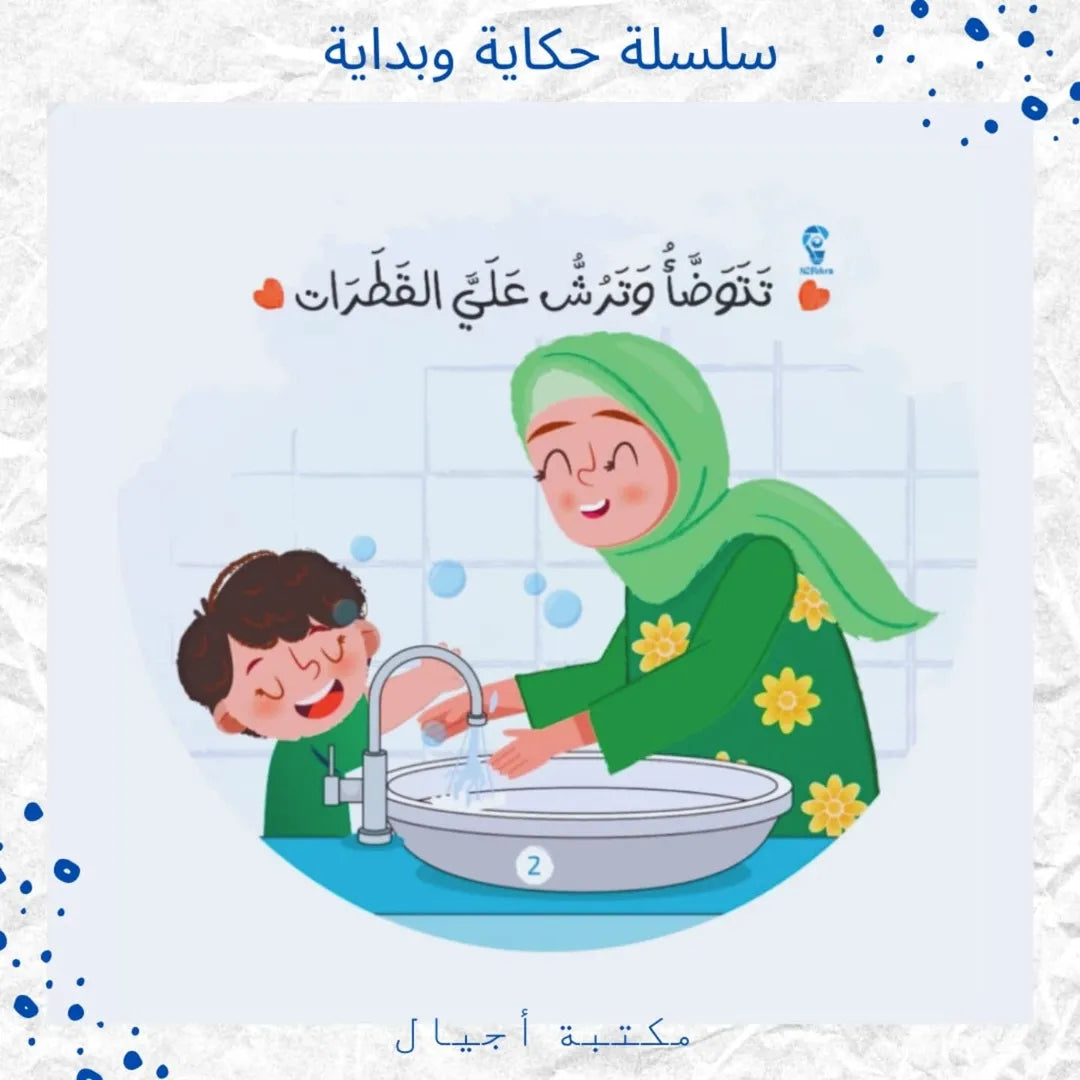 A Tale And A Beginning -- Part 1 Series - سلسلة "حكاية وبداية" الجزء الأول