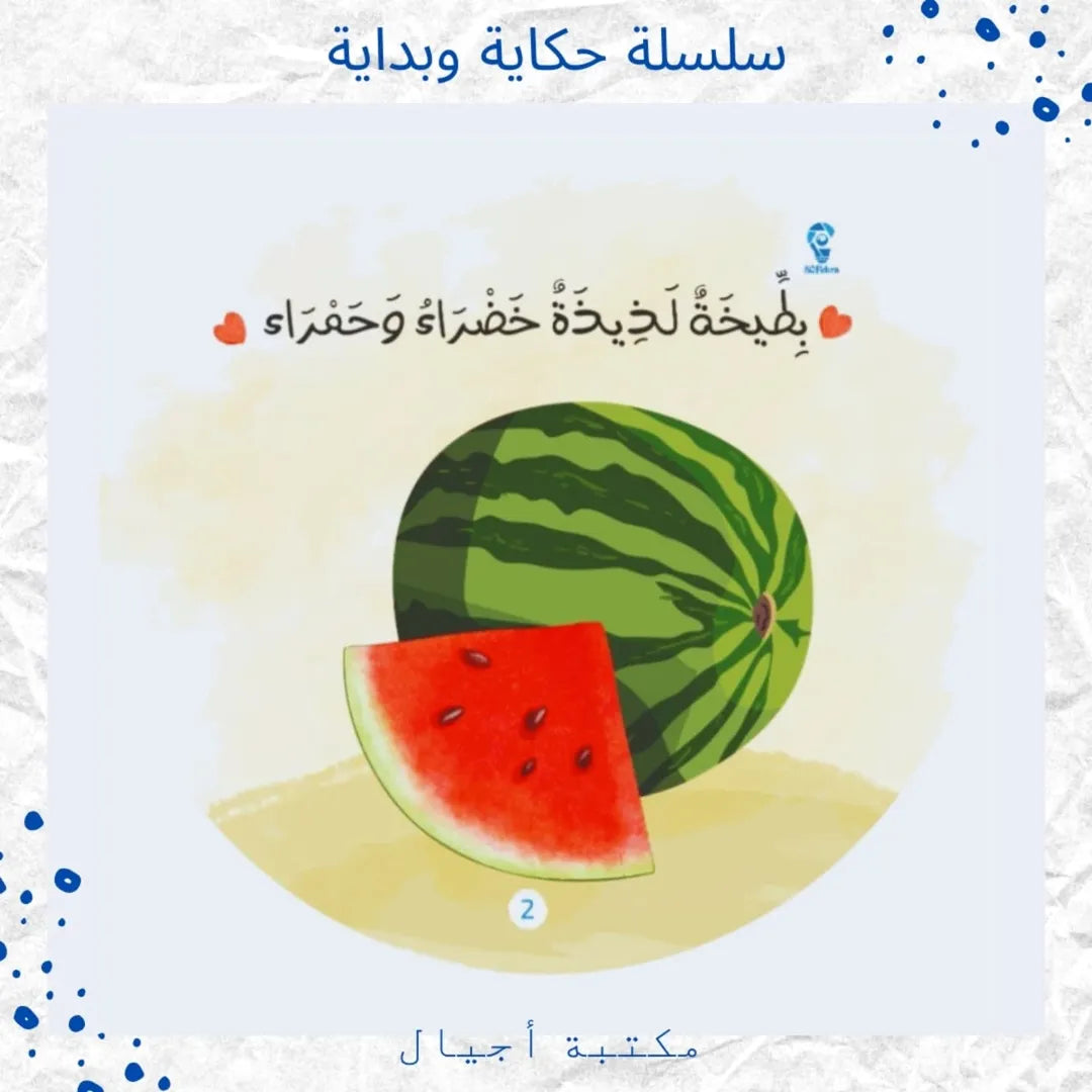 A Tale And A Beginning -- Part 1 Series - سلسلة "حكاية وبداية" الجزء الأول