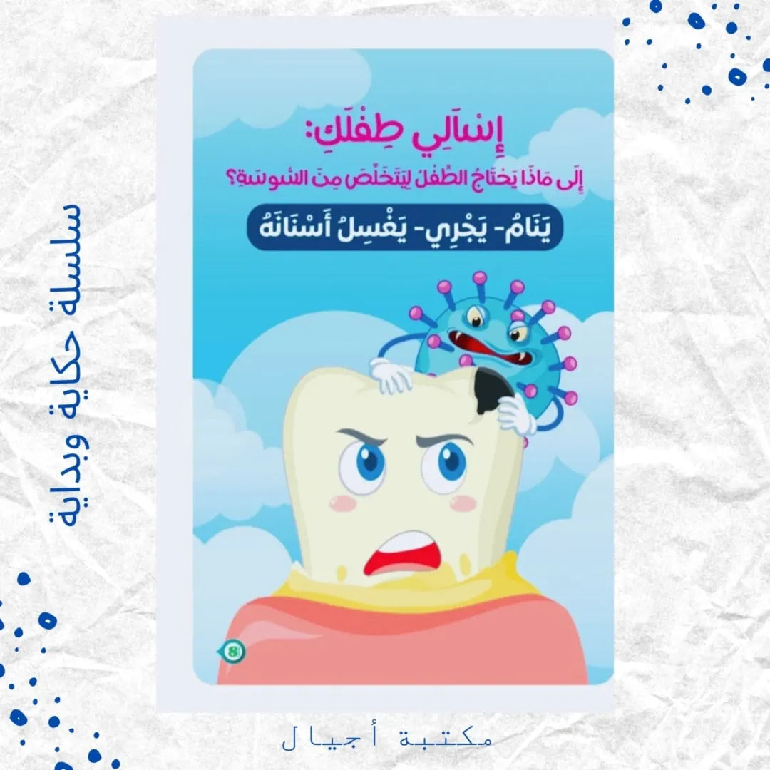 A Tale And A Beginning -- Part 1 Series - سلسلة "حكاية وبداية" الجزء الأول