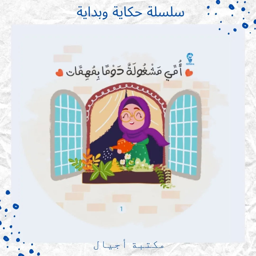 A Tale And A Beginning -- Part 1 Series - سلسلة "حكاية وبداية" الجزء الأول