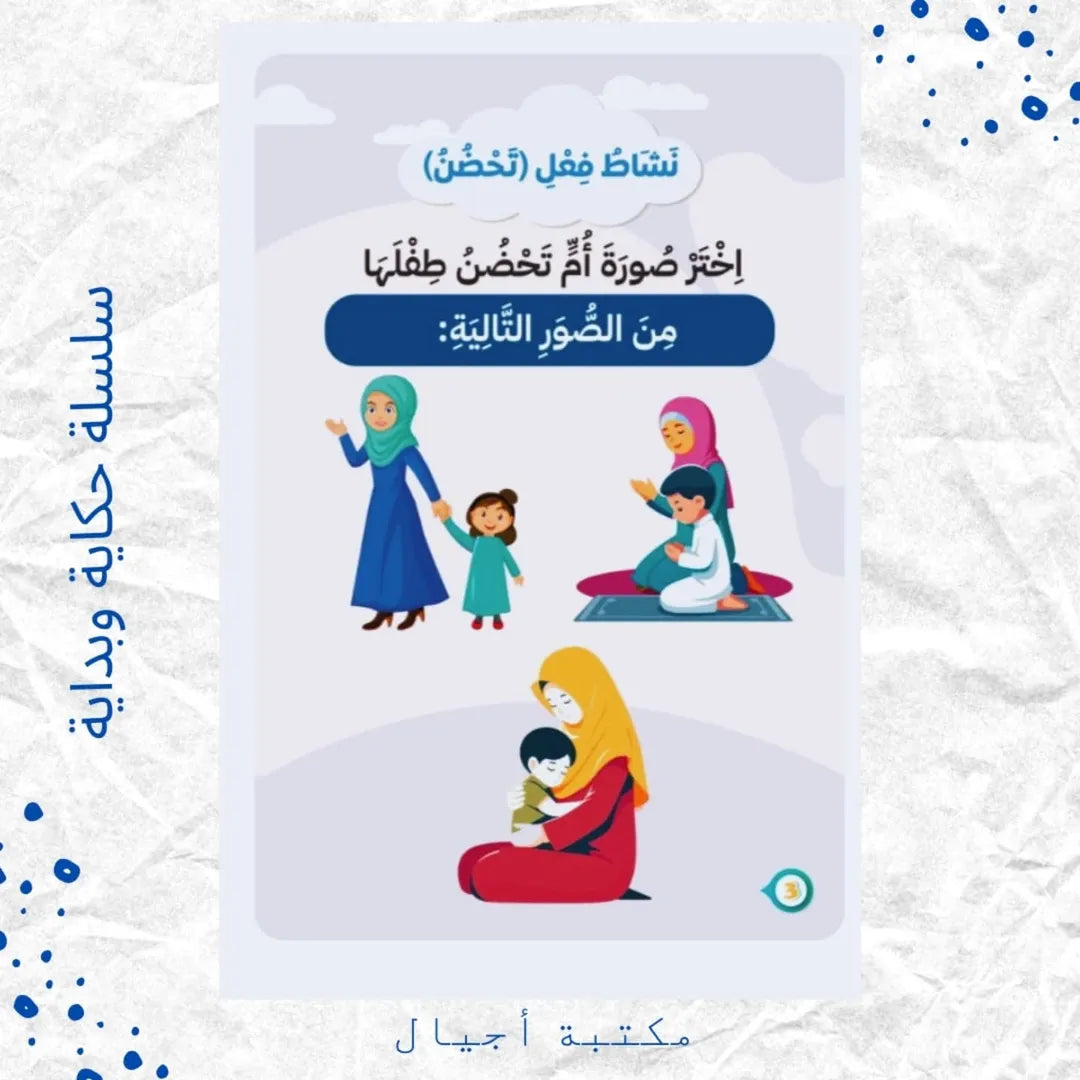 A Tale And A Beginning -- Part 1 Series - سلسلة "حكاية وبداية" الجزء الأول