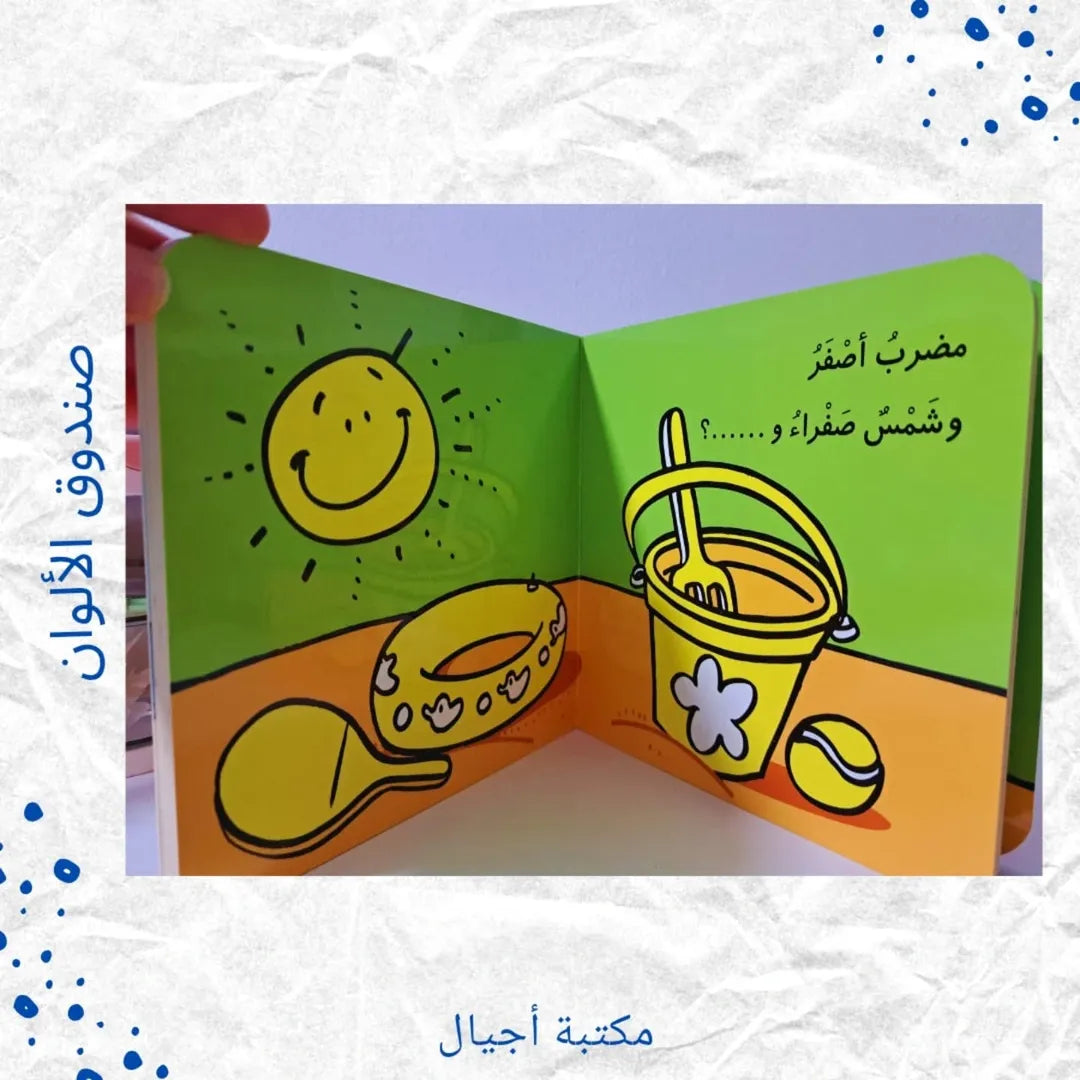 Fizo Boxes / Colors Boxes- صناديق فيزو / صندوق الألوان