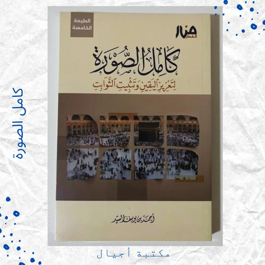 The Complete Picture - كامل الصورة