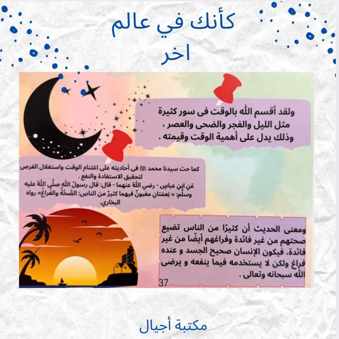 Comme si vous étiez dans un autre monde - كأنك في عالم آخر
