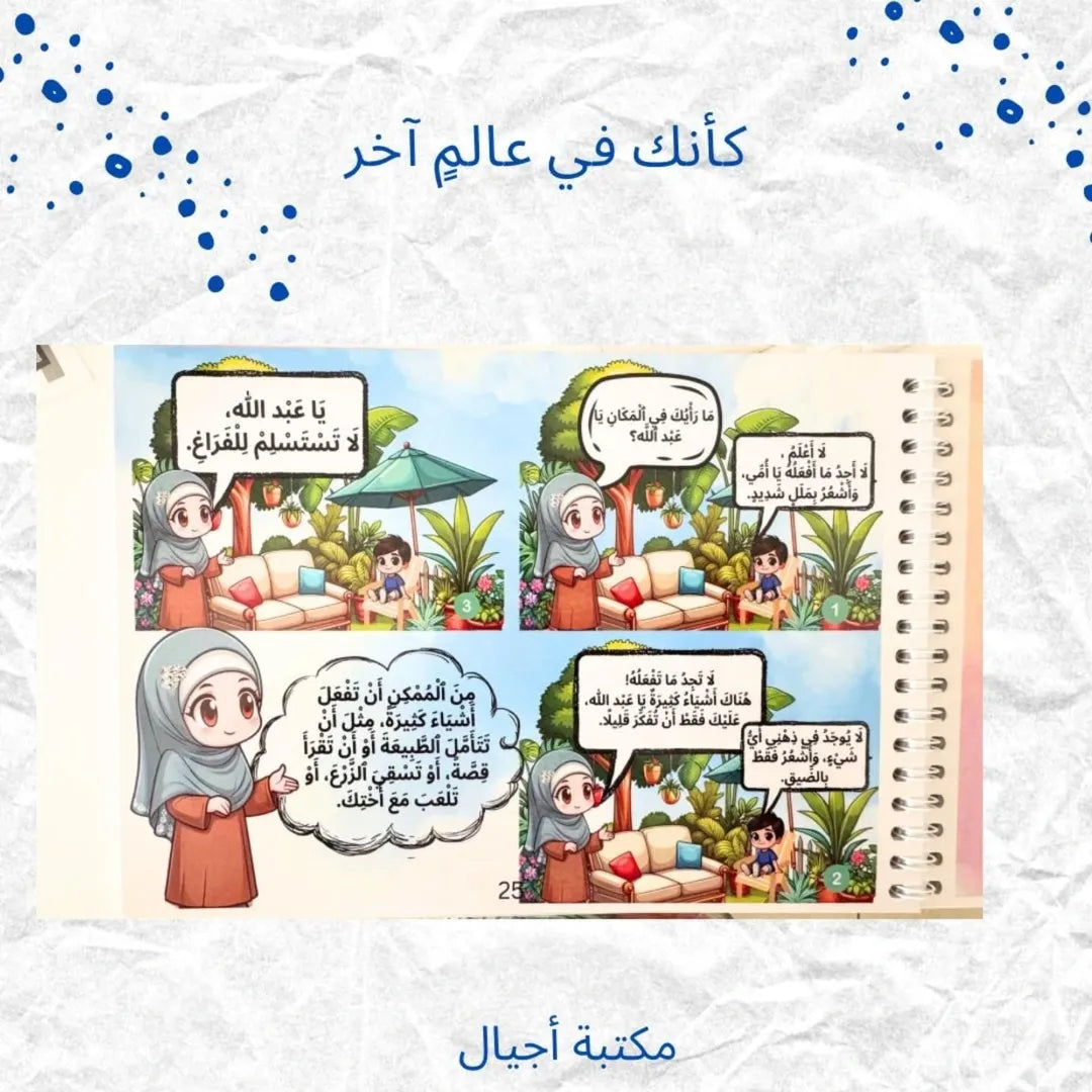 Comme si vous étiez dans un autre monde - كأنك في عالم آخر