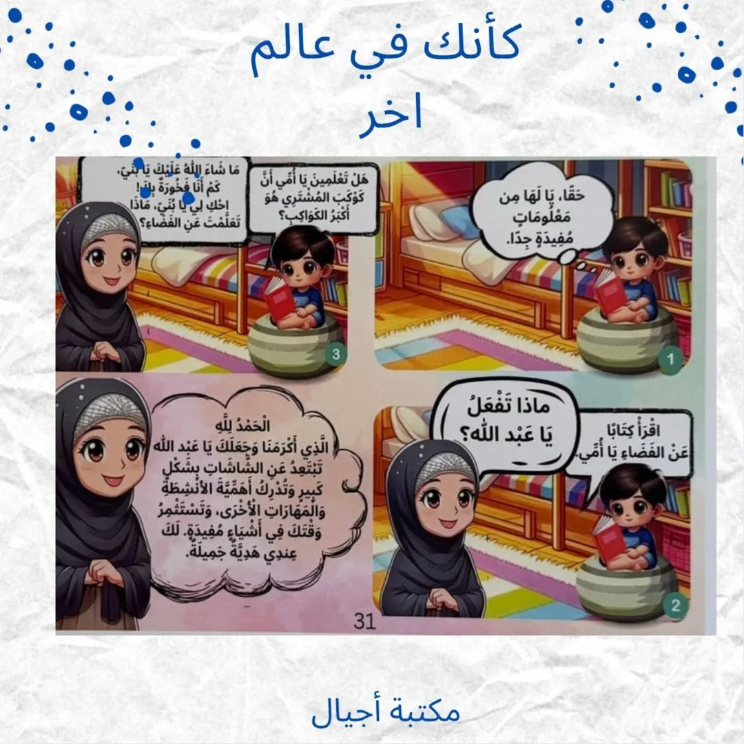 Comme si vous étiez dans un autre monde - كأنك في عالم آخر