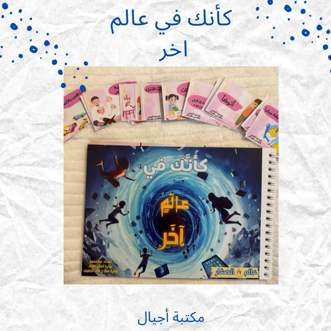 Comme si vous étiez dans un autre monde - كأنك في عالم آخر