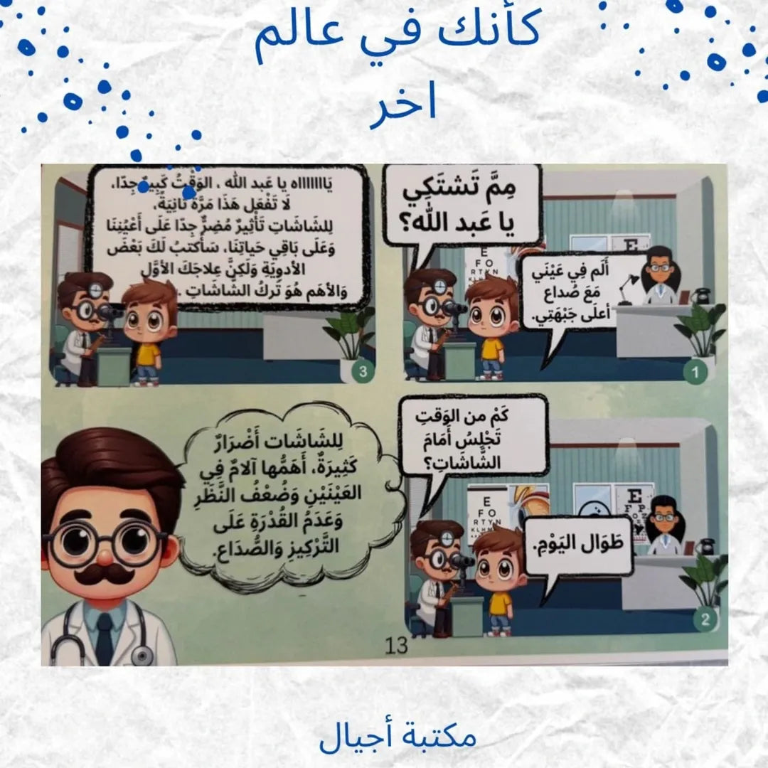 Comme si vous étiez dans un autre monde - كأنك في عالم آخر