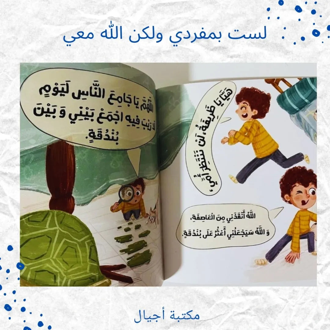 I Am Not Alone But God Is With Me - لست بمفردي ولكن الله معي