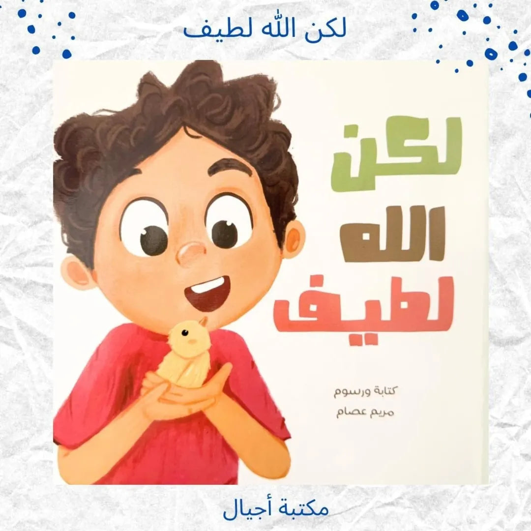 But Allah Is Gentle - لكنّ الله لطيف