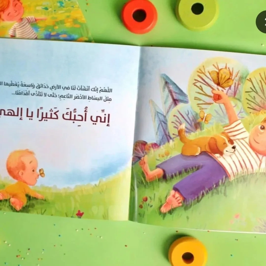 I Love You So Much My God - أحبّك كثيراً يا إلهي