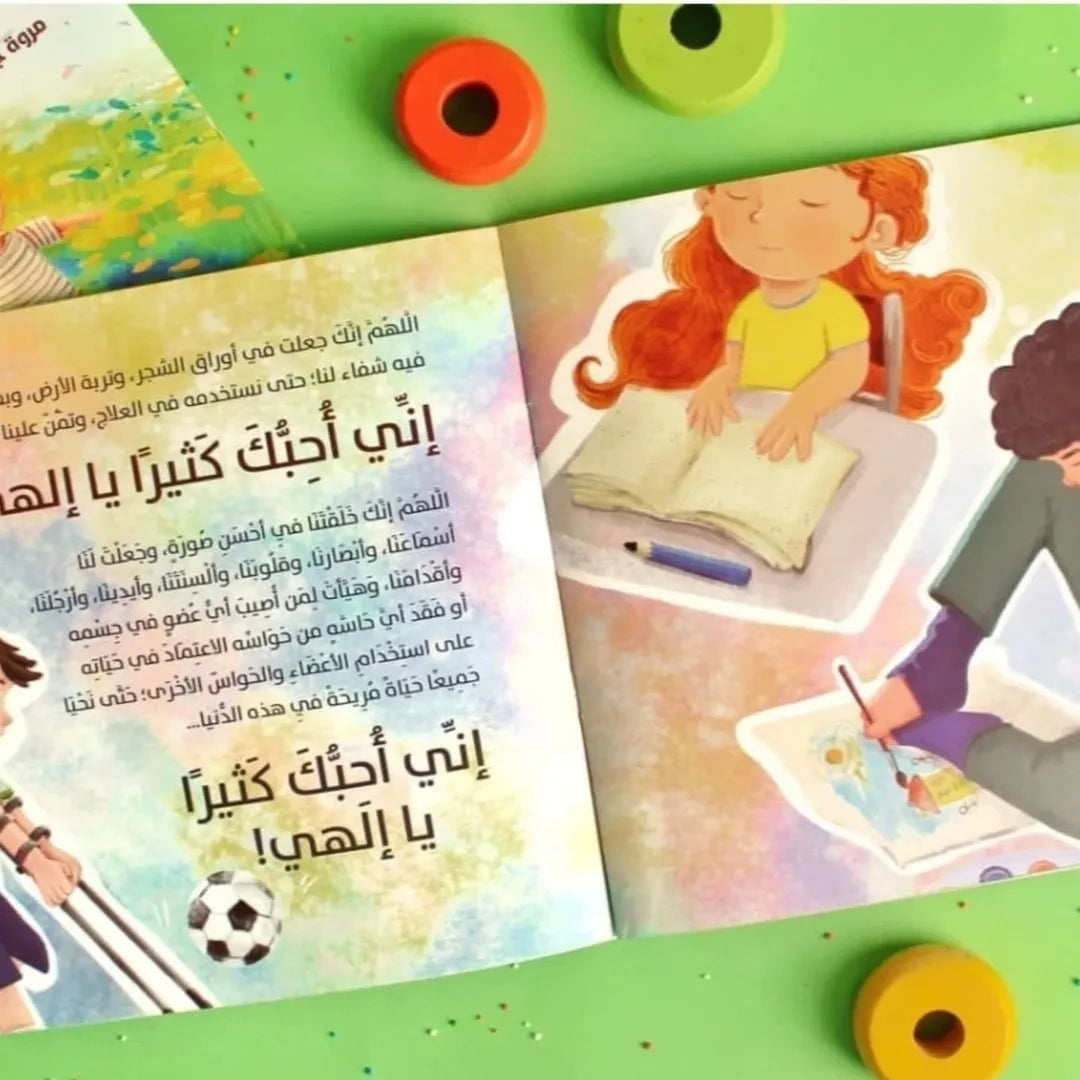 I Love You So Much My God - أحبّك كثيراً يا إلهي