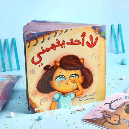 No One Understands Me - لا أحد يفهمني