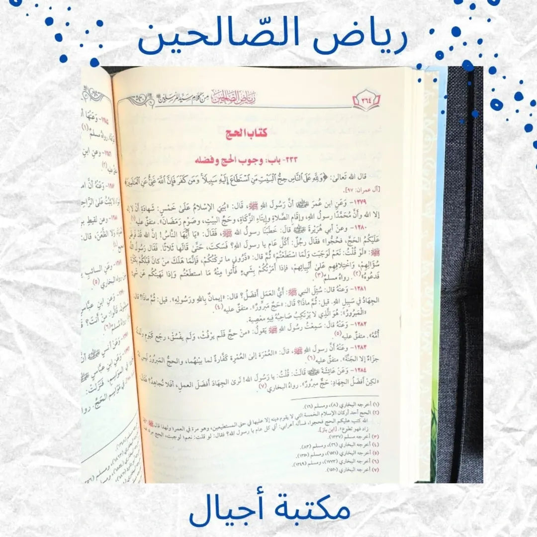 Jardins des Vertueux - رياض الصّالحين