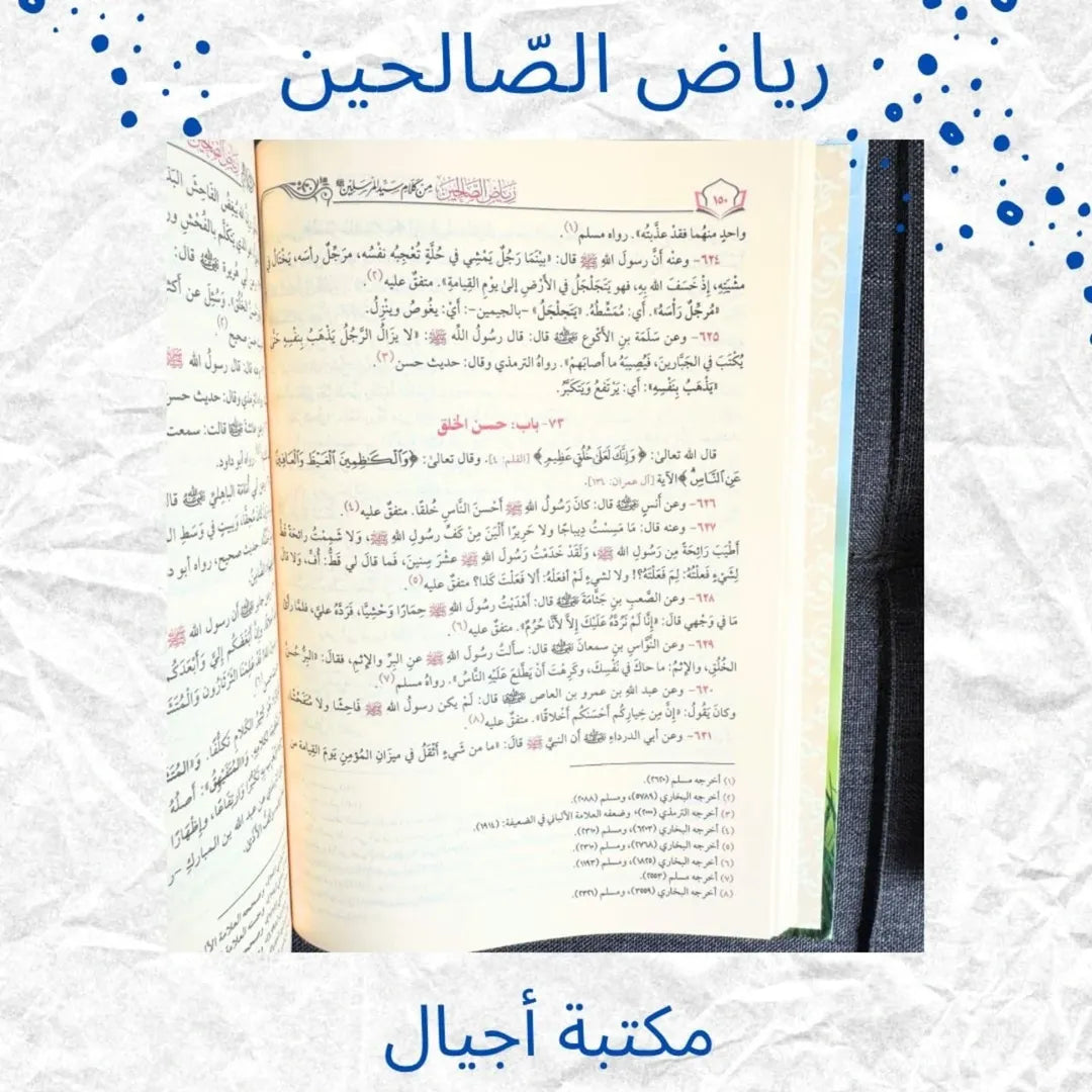 Jardins des Vertueux - رياض الصّالحين