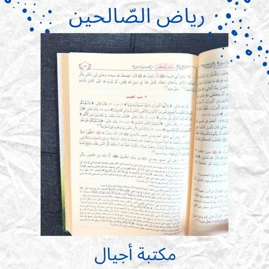 Jardins des Vertueux - رياض الصّالحين