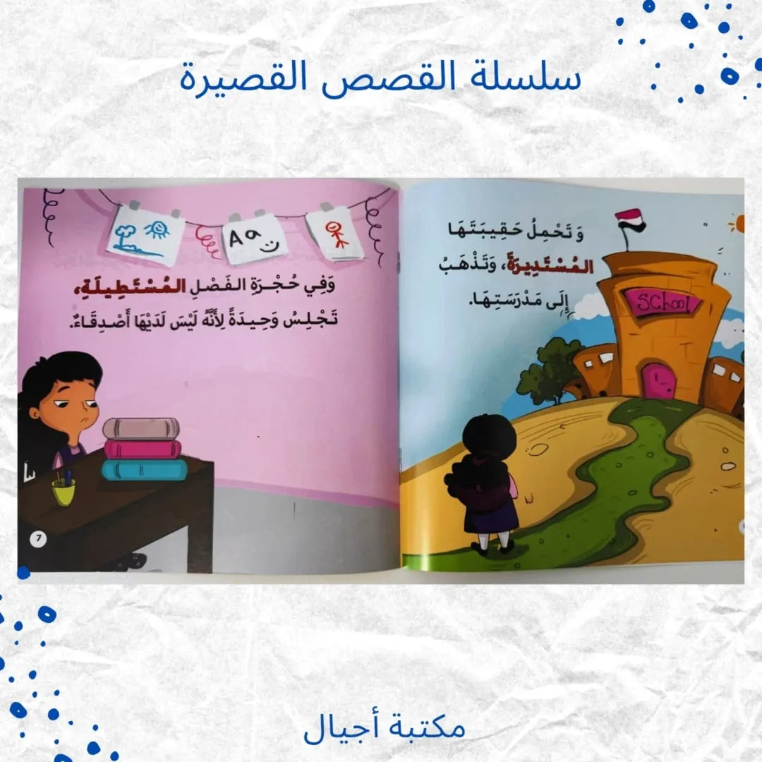 Short Stories Series - سلسلة القصص القصيرة