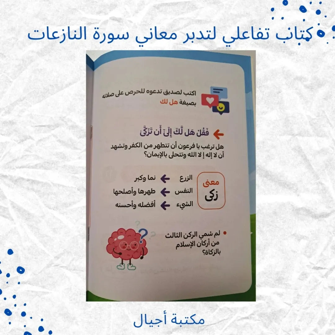 Interactive Reflection Book for Surah An-Nazi’at