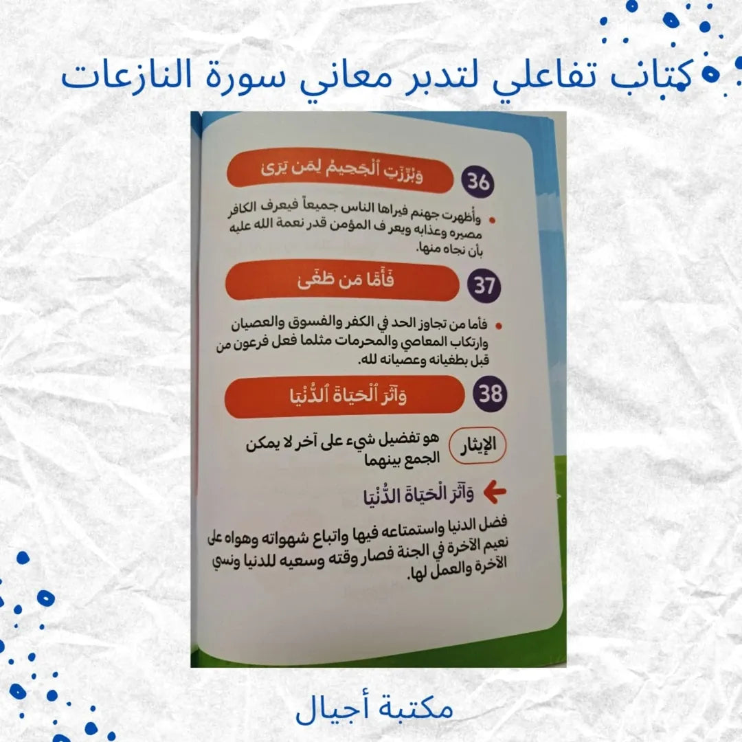 Interactive Reflection Book for Surah An-Nazi’at