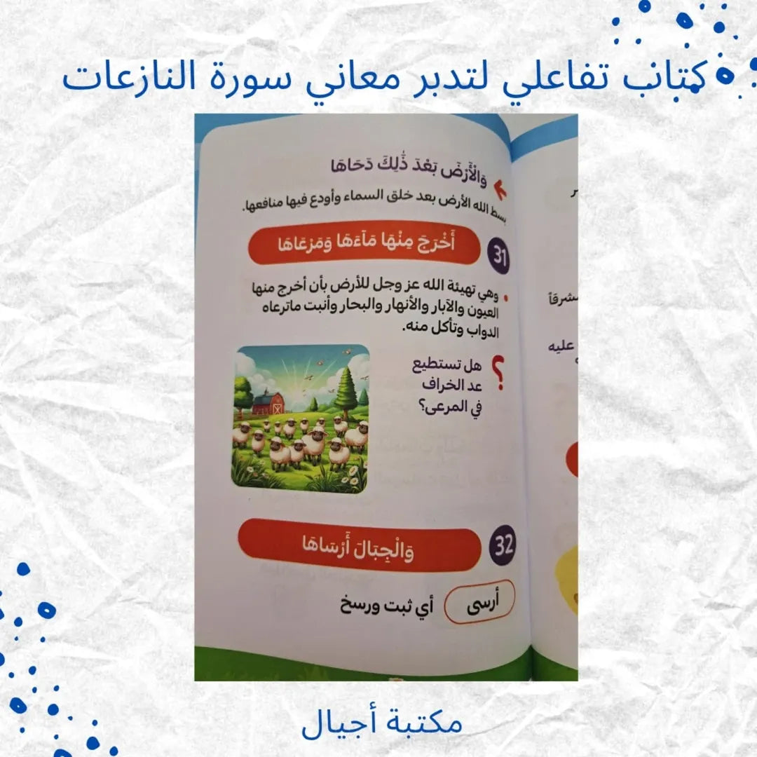 Interactive Reflection Book for Surah An-Nazi’at