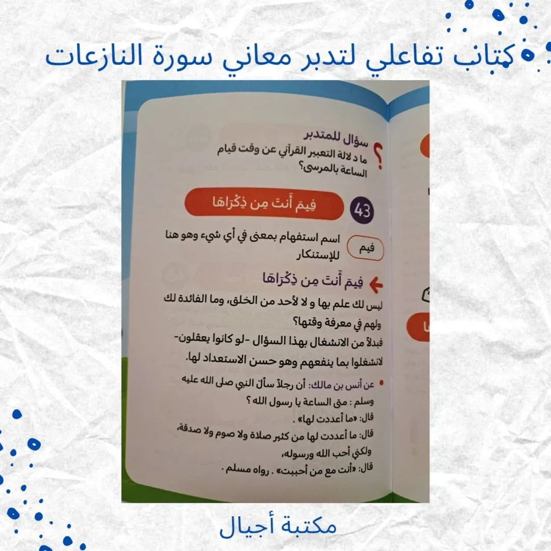 Interactive Reflection Book for Surah An-Nazi’at