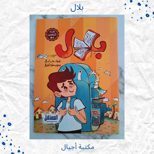Bilal - بلال