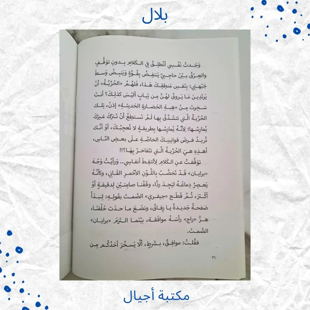 Bilal - بلال