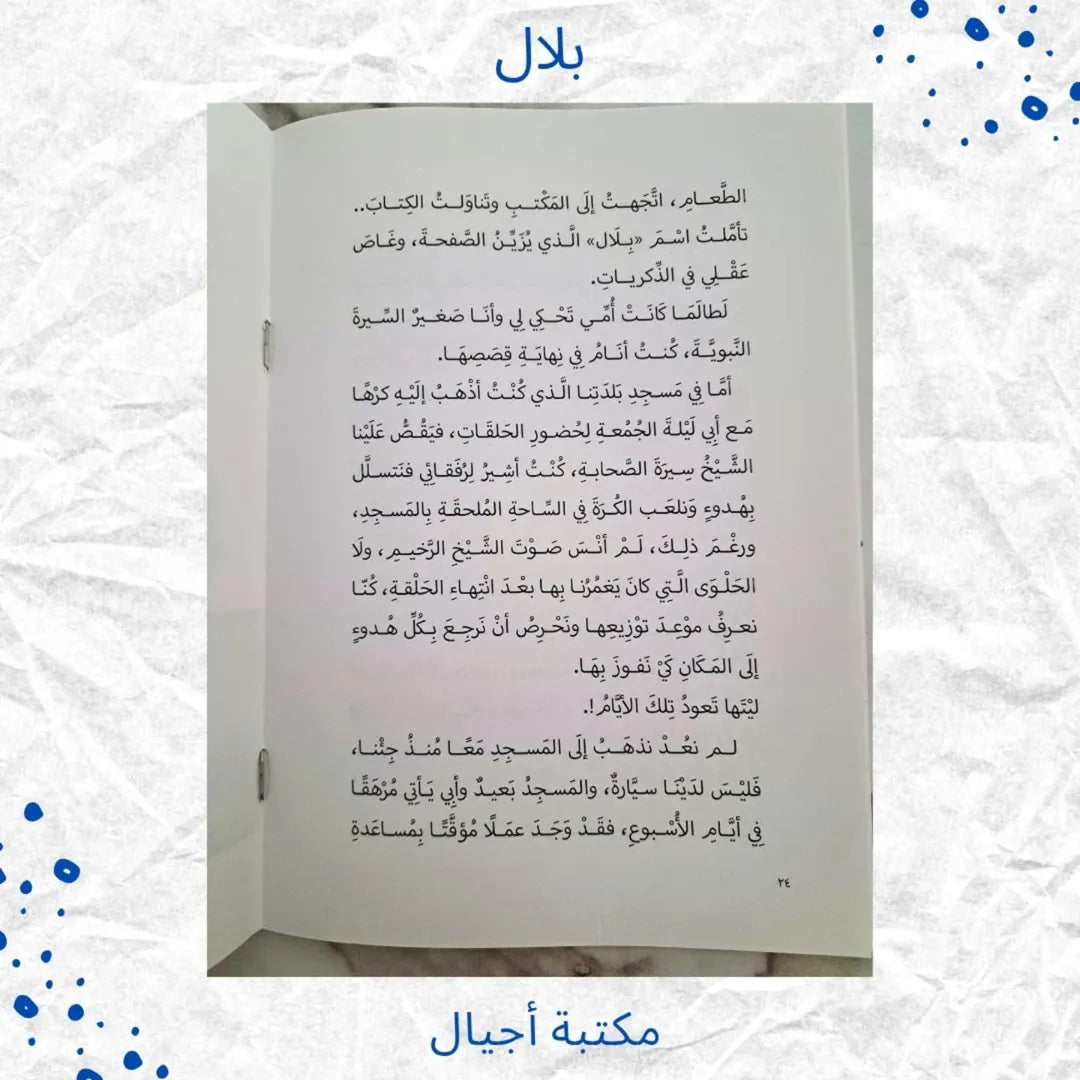 Bilal - بلال