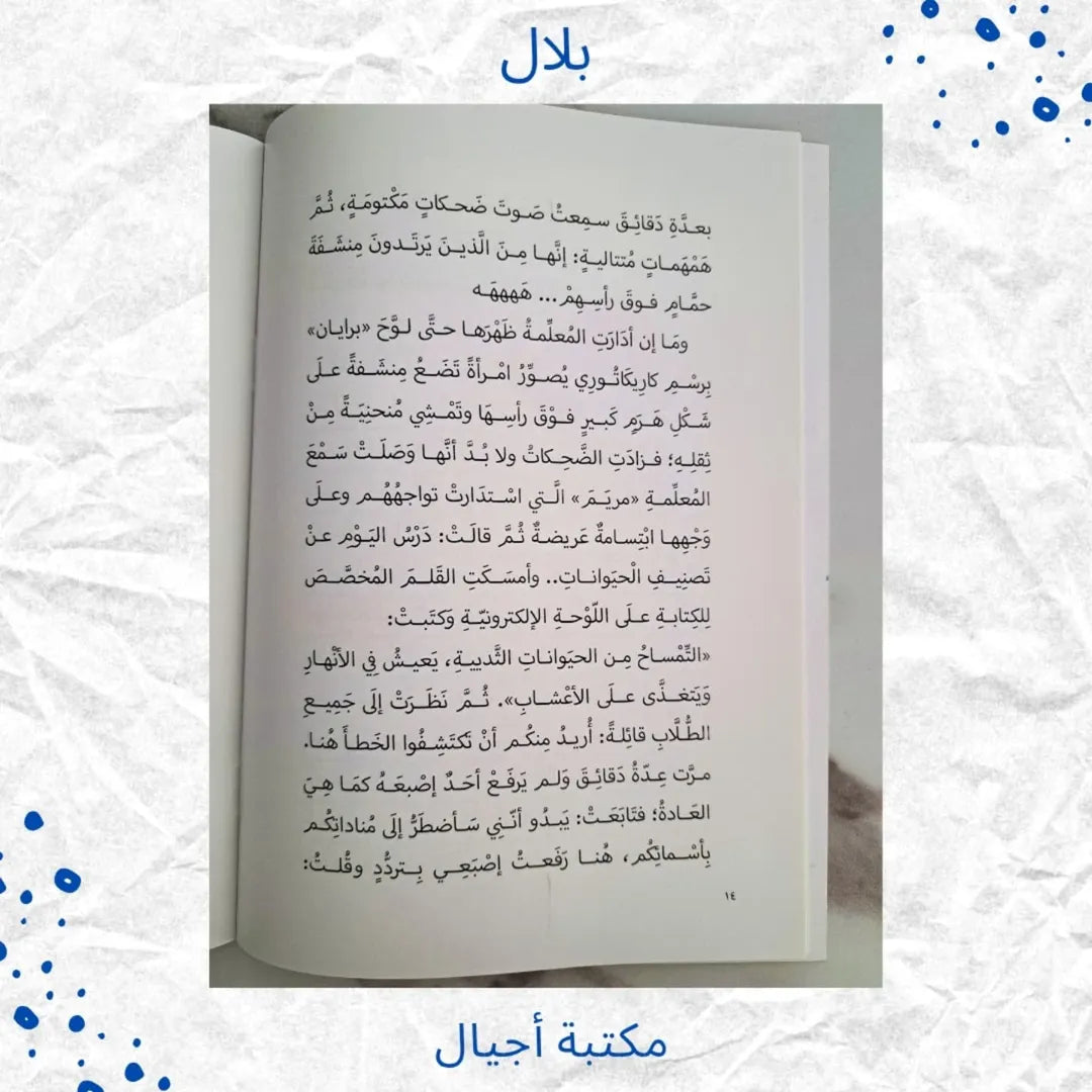 Bilal - بلال