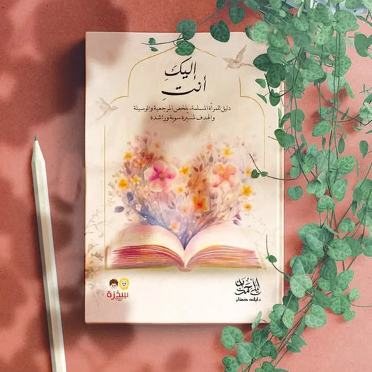 To You - إليكِ أنتِ