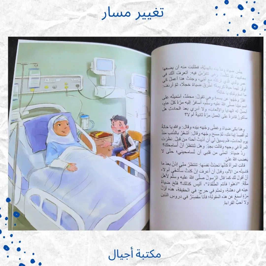Changer de cap - تغيير مسار