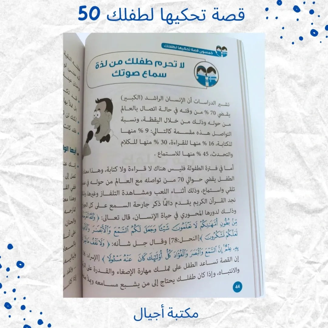 50 Stories to Tell Your Child at Home, Kindergarten and School -  قصة تحكيها لطفلك في البيت والروضة والمدرسة 50