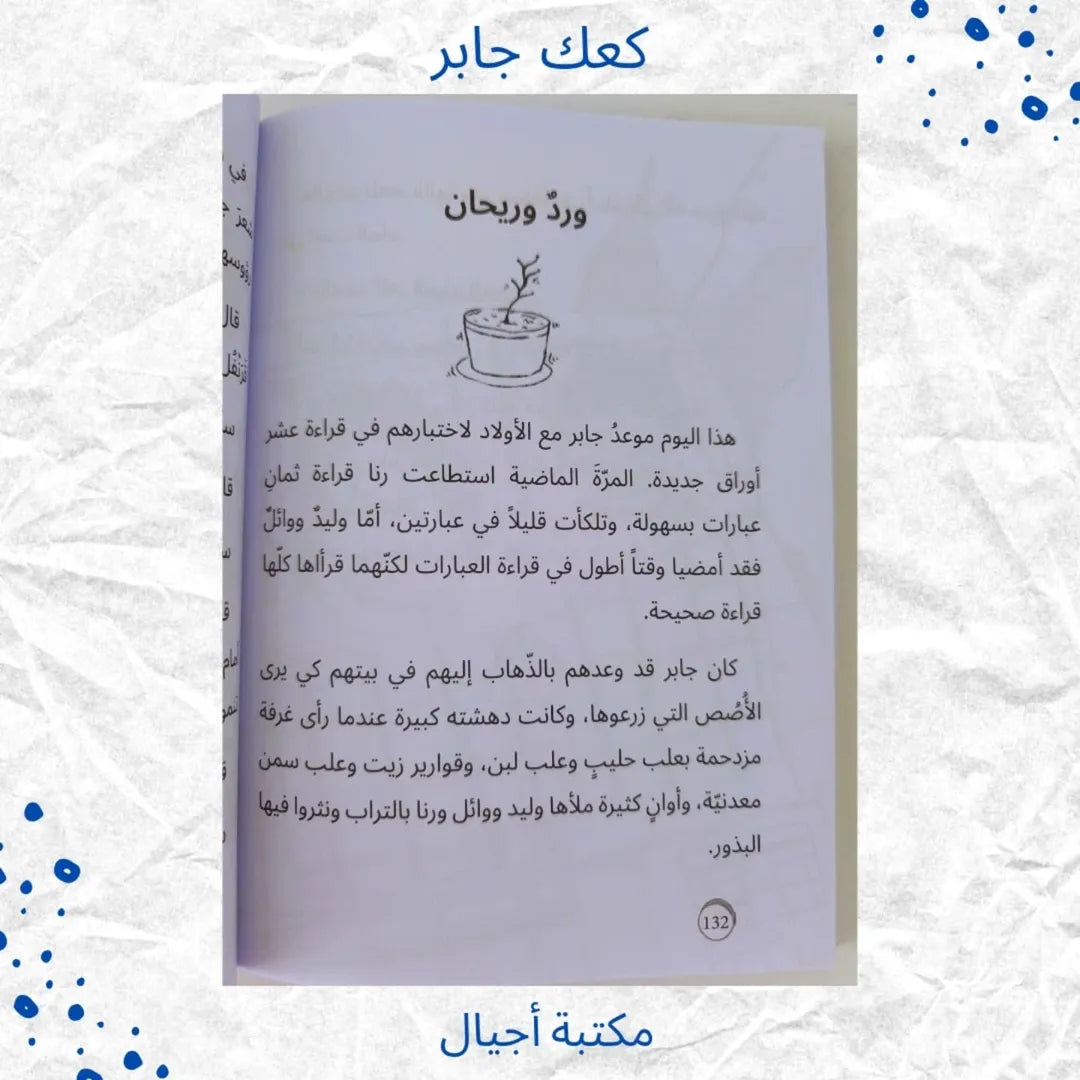 Jaber’s Cake - كعك جابر