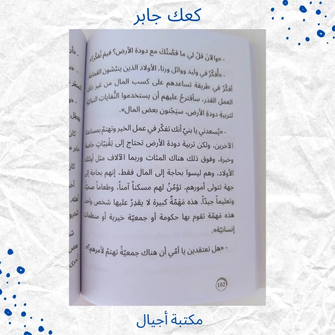 Jaber’s Cake - كعك جابر